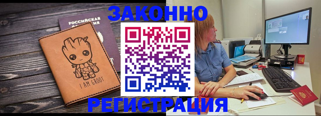 прописка в Котельниково