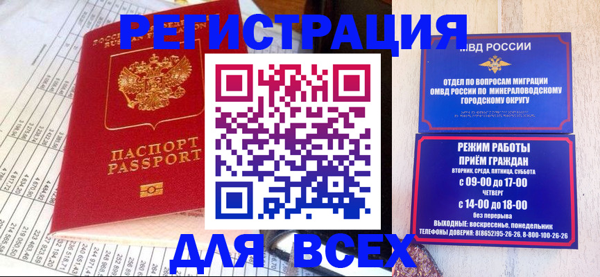 прописка штамп в Котельниково